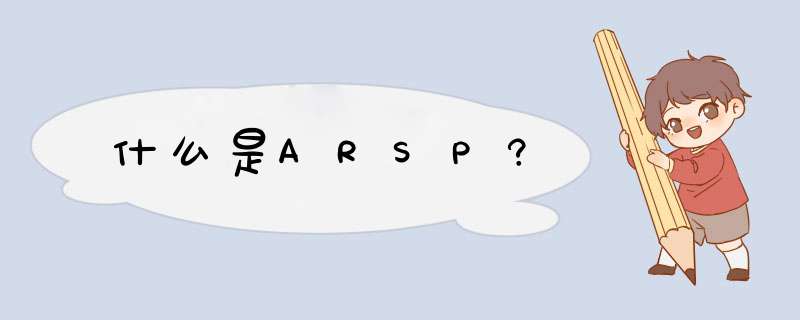 什么是ARSP?,第1张