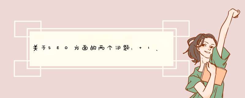 关于SEO方面的两个问题： 1、用爱站站长工具进行综合查询，结果显示网站标题为什么是：Object moved ，,第1张