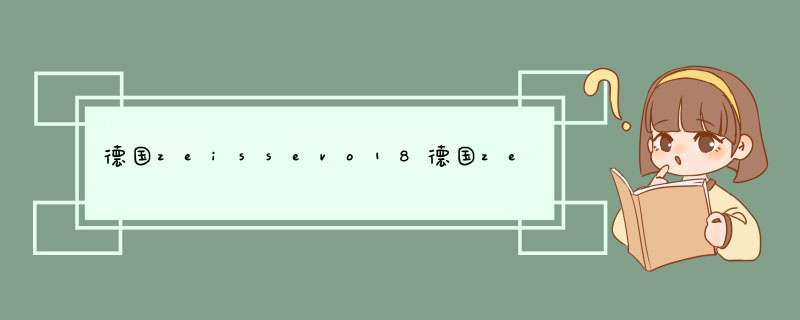 德国zeissevo18德国zeiss蔡司扫描电子显微镜有辐射吗,第1张