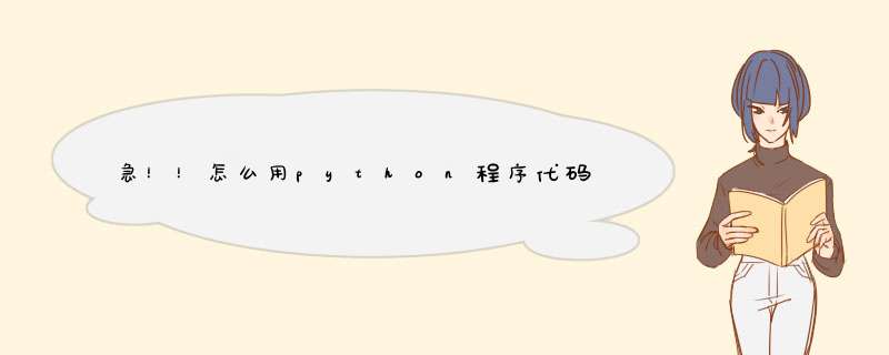 急！！怎么用python程序代码打开vlc播放器，接收服务器发送过来的视频数据，达到实时显示视频的目的？,第1张