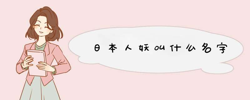 日本人妖叫什么名字,第1张