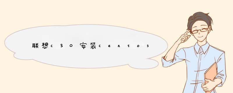 联想c30安装centos,第1张