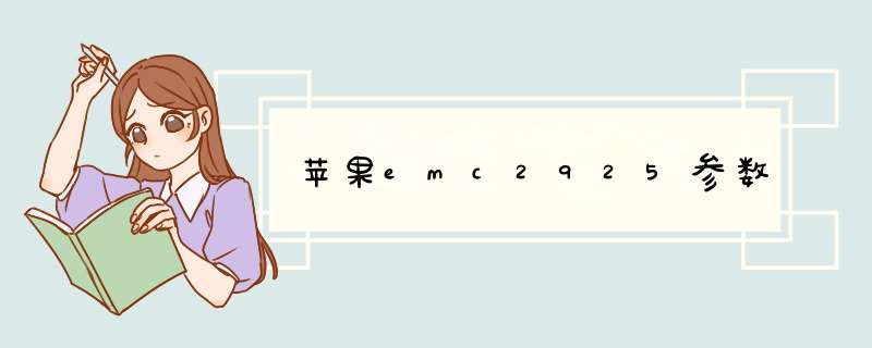 苹果emc2925参数,第1张