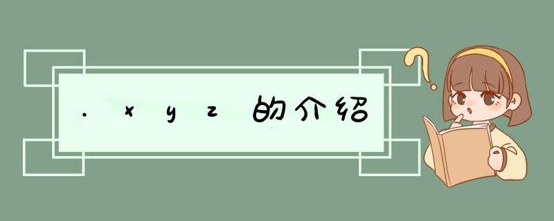 .xyz的介绍,第1张