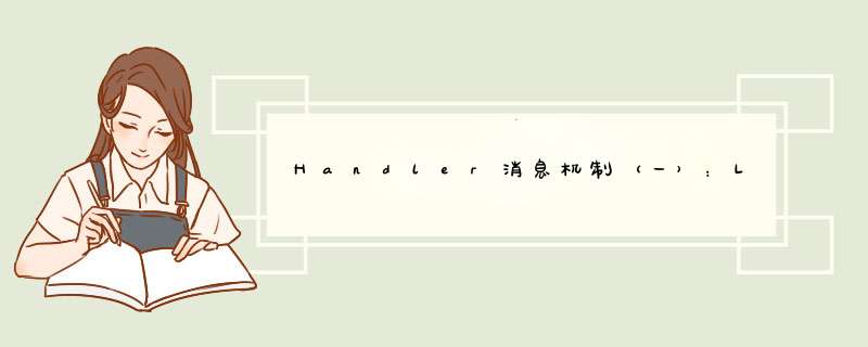 Handler消息机制（一）：Linux的epoll机制,第1张