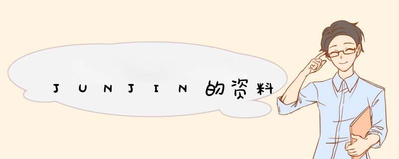 JUNJIN的资料,第1张