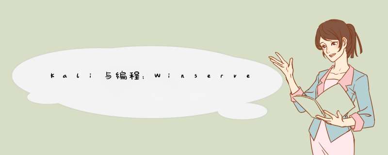 Kali与编程：Winserver 2019 搭建web服务器,第1张