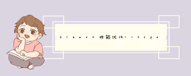 linux 性能优化-- cpu 切换以及cpu过高,第1张